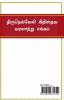 Thiruchchabai Seerthiruththa Varalatru / திருச்சபை சீர்திருத்த வரலாறு : History of Church Reform