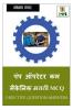 Pump Operator cum Mechanic Marathi MCQ / पंप ऑपरेटर कम मेकॅनिक मराठी MCQ