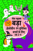 My First Big Halloween Coloring Book for Kids Ages 2-4 / मेरा पहला बड़ा हेलोवीन रंग पुस्तिका बच्चों के लिए उम्र 2-4 : Activities With Funny and Easy Illustrations for Creative Children