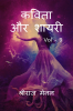 Poems and Shayris Vol - 9 / कविता और शायरी Vol - 9