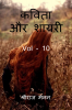 Poems and Shayris Vol - 10 / कविता और शायरी Vol - 10