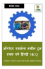 Operator Advanced Machine Tool First Year Hindi MCQ / ऑपरेटर एडवांस्ड मशीन टूल प्रथम वर्ष हिंन्दी MCQ