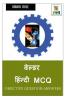 Welder Hindi MCQ / वेल्डर हिंन्दी MCQ