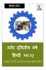 Turner Second Year Hindi MCQ / टर्नर द्वितीय वर्ष हिंन्दी MCQ