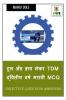 Tool and Die Maker TDM Second Year Marathi MCQ / टूल अँड डाय मेकर TDM द्वितीय वर्ष मराठी MCQ