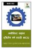 Machinist Grinder Second Year Marathi MCQ / मशीनिस्ट ग्राइंडर द्वितीय वर्ष मराठी MCQ