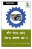 Sheet Metal Worker SMW Marathi MCQ / शीट मेटल वर्कर SMW मराठी MCQ