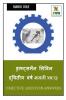 Draughtsman Civil Second Year Marathi MCQ / ड्राफ्ट्समन सिव्हिल द्वितीय वर्ष मराठी MCQ