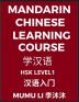 Mandarin Chinese Learning Course (Level 1) - Self-learn Chinese, Easy Lessons, Simplified Characters, Words, Idioms, Stories, Essays, Vocabulary, Poems, Confucianism, English, Pinyin