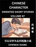 Learn Chinese Character Oriented Short Stories (Part 47)- Simple Chinese Stories for Beginners Easy to Read Lessons to Learn Mandarin Chinese Language and Culture