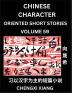 Learn Chinese Character Oriented Short Stories (Part 59)- Simple Chinese Stories for Beginners Easy to Read Lessons to Learn Mandarin Chinese Language and Culture