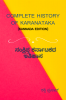 Complete History of Karanataka / ಸಂಕ್ಷಿಪ್ತ ಕರ್ನಾಟಕದ ಇತಿಹಾಸ : Kannada Edition