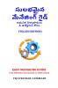 EASY MANAGING GUIDE(Telugu Edition): FOR MODERN MANAGERS &amp; EMPLOYEES