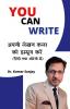 You Can Write : अपनी लेखन कला को इम्प्रूव करें (हिंदी तथा अंग्रेजी में)