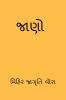 JANO / જાણો