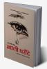 KHALI GHARONDE-HINDI NOVEL