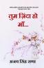 TUM ZINDA HO MAA (COLLECTION OF POETRY)