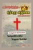 From ashes to the Kingdom life - Sermon Notes - Part-1 - Sermons of Lent / சாம்பலிலிருந்து சிங்கார வாழ்க்கை - பிரசங்க குறிப்புகள் - பாகம்-1 - லெந்துகால பிரசங்கங்கள்