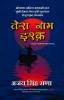 TERA NAAM ISHQ (ROMANTIC HINDI NOVEL)