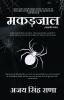 MAKADJAAL ( COLLECTION OF STORIES)