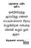 From one to many / ஒன்றலிருந்து பலவாகி : எண்களின் சிறப்புக்கள்