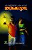 mayakkottaram / മായക്കൊട്ടാരം : Malayalam Family Comedy Thriller Novel