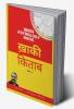 Khaki Kitab / ख़ाकी किताब : Khaki Kitab - Part 1 Hindi Astrology Book