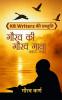 Gaurav Ki Gaurav Gatha / गौरव की गौरव गाथा : KB Writers