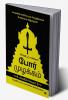 Por Muzhakkam / போர் முழக்கம் : Marketing Lessons from the Art of War / உங்களின் மார்கெடிங் வெற்றிக்கான போர்கலை வித்தைகள்