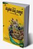 VANNYAJEEVI MATTU SAMRAKSHANE / ವನ್ಯಜೀವಿ ಮತ್ತು ಸಂರಕ್ಷಣೆ : AS PER THE NEP SYLLABUS