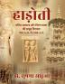 Hadoti / हाड़ोती: Rich Heritage of Temple Architecture and Crafts 700 A.D. To 1300 A.D/ मन्दिर स्थापत्य और शिल्प कला की समृद्ध विरासत 700 A.D. से 1300 A.D.