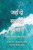 When The Two Seas Meet / जहाँ दो समन्दर मिलते हैं : सास के आंतरिक संघर्षों को मार्गदर्शन  / Navigating a Mother-in-law's Internal Struggles