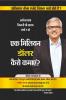 Ek Million Dollar kaise kamayen? - Arthvyavastha kitni bhi kharab kyoun na ho / एक मिलियन डॉलर कैसे कमाएँ ? - अर्थव्यवस्था कितनी भी खराब क्यों न हो: Adhikansh beema agent vifal kyoun hote hain?