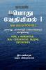 General Chemistry 1 / பொது வேதியியல் I