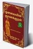 Avvaiyin Gnanakural (Tamil Edition) / ஒளவையின் ஞானக்குறள் : தெய்வத்தமிழில் திகட்டாத யோகஞானம்