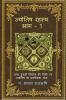 Jyotish Rahasya - 1 / ज्योतिष रहस्य - भाग 1: जन्म कुंडली निर्माण की विधि एवं ज्योतिष के प्रारम्भिक ज्ञान की अनूठी पुस्तक