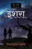 Ishra / इशरा
