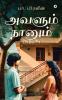 Avalum Naanum / அவளும் நானும்: Part - 1 / பாகம் - 1
