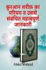 Introduction of Quran Sharif and important information related to it / कुरआन शरीफ़ का परिचय व उससे संबंधित महत्वपूर्ण जानकारी