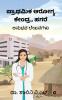 Prathamika Arogya Kendra Hagare / ಪ್ರಾಥಮಿಕ ಆರೋಗ್ಯ ಕೇಂದ್ರ ಹಗರೆ: ಅನುಭವ ಲೇಖನಗಳು / Anubhava Lekhanagalu