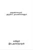 Arunachalamum Arumai Nayanmarkalum / à®…à®°à¯à®£à®¾à®šà®²à®®à¯à®®à¯ à®…à®°à¯à®®à¯ˆ à®¨à®¾à®¯à®©à¯à®®à®¾à®°à¯à®•à®³à¯à®®à¯