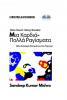 Mια Καρδιά-Πολλά Ραγίσματα - Μια Συλλογή Ποιημάτων Και Τέχνης