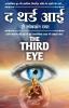 The Third Eye in Hindi (? ???? ??)
