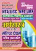 2024-25 NTA UGC-NET/JRF Economics Solved Papers 672 995.