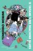 TATAMI TIME MACHINE BLUES THE