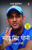 Dhoni Touch The (Hindi)