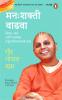 Manah Shakti Vadhwa (Marathi)