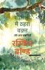 Time Stops at Shamli (Hindi)/Shamli Mein Thahra Waqt Aur Anya Kahaniyan/à¤¶à¤¾à¤®à¤²à¥€ à¤®à¥‡à¤‚ à¤ à¤¹à¤°à¤¾ à¤µà¤•à¤¼à¥à¤¤ à¤”à¤° à¤…à¤¨à¥à¤¯ à¤•à¤¹à¤¾à¤¨à¤¿à¤¯à¤¾à¤