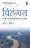 Vihangam/à¤µà¤¿à¤¹à¤‚à¤—à¤®: Gangapath Ke Bhagirath Aakhyan / à¤—à¤‚à¤—à¤¾à¤ªà¤¥ à¤•à¥‡ à¤­à¤—à¥€à¤°à¤¥ à¤†à¤–à¥à¤¯à¤¾à¤¨