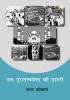 EK PURATATTVAVETTA KI DIARY